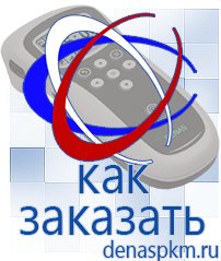 Официальный сайт Денас denaspkm.ru [categoryName] в Армавире