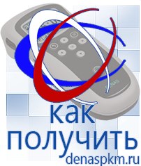 Официальный сайт Денас denaspkm.ru Электроды Скэнар в Армавире