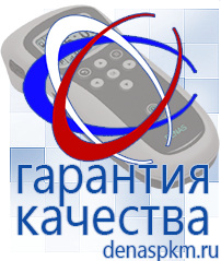 Официальный сайт Денас denaspkm.ru Выносные электроды Дэнас-аппликаторы в Армавире
