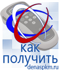 Официальный сайт Денас denaspkm.ru Аппараты Скэнар в Армавире